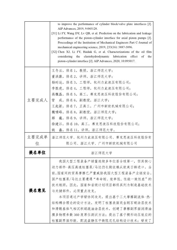 浙江省科學技術(shù)獎公示信息表-高壓高速柱塞泵馬達關(guān)鍵技術(shù)及應用-20250520_6.png