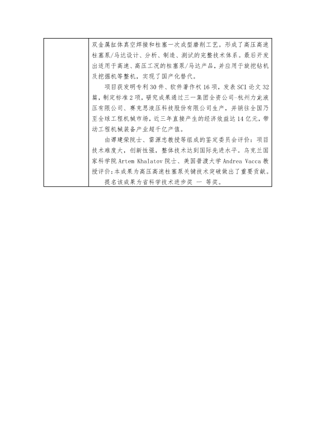 浙江省科學技術(shù)獎公示信息表-高壓高速柱塞泵馬達關(guān)鍵技術(shù)及應用-20250520_7.png
